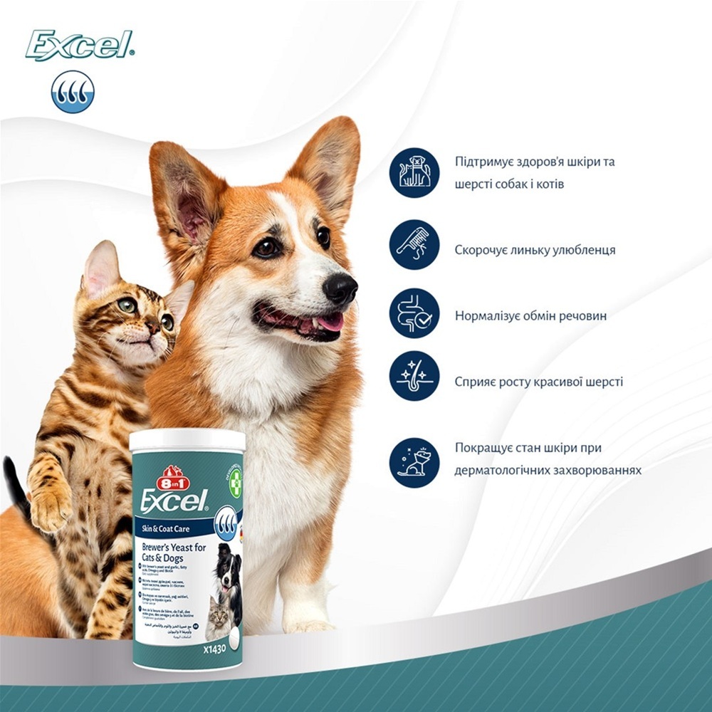 Витамины для собак и котов 8in1 Excel Brewers Yeast пивные дрожжи с чесноком для кожи и шерсти 1430 шт фото 3