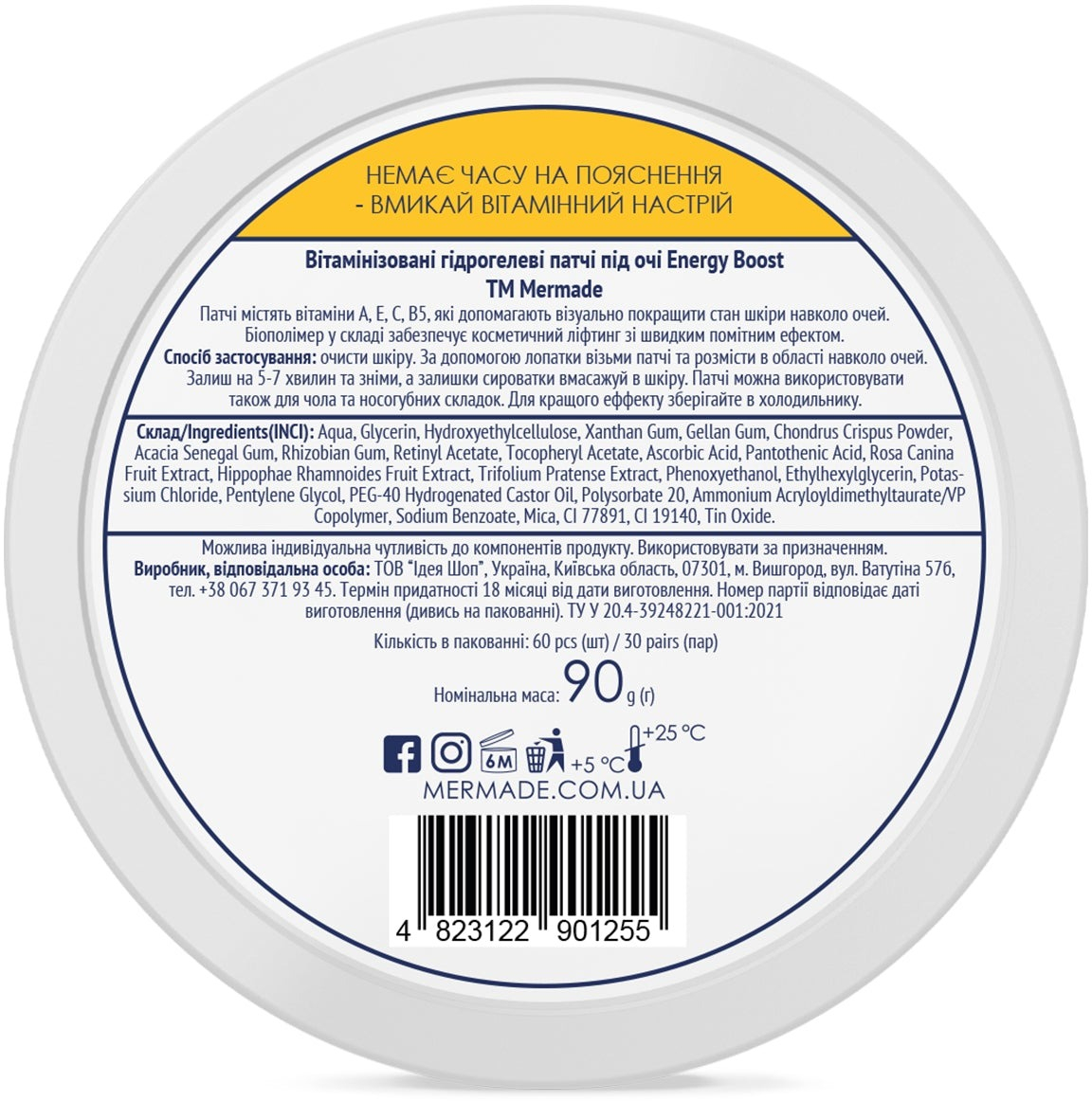 Вітамінізовані гідрогелеві патчі під очі Mermade Vitamin complex A, E, C, B5 60 штфото4