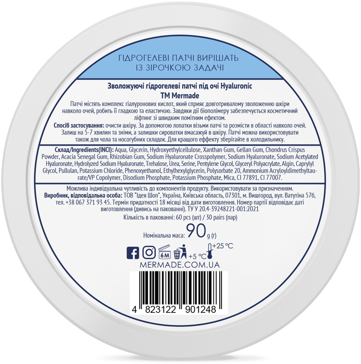 Увлажняющие гидрогелевые патчи под глаза Mermade 4D Hyaluronic Acid & Anti-thirst technology 60 шт фото 4