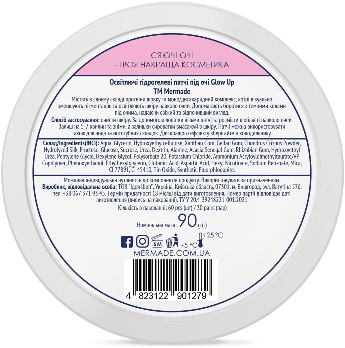 Освітлючі гідрогелеві патчі під очі Mermade Silk protein &amp; Mono- and Disaccharies complex 60 штфото