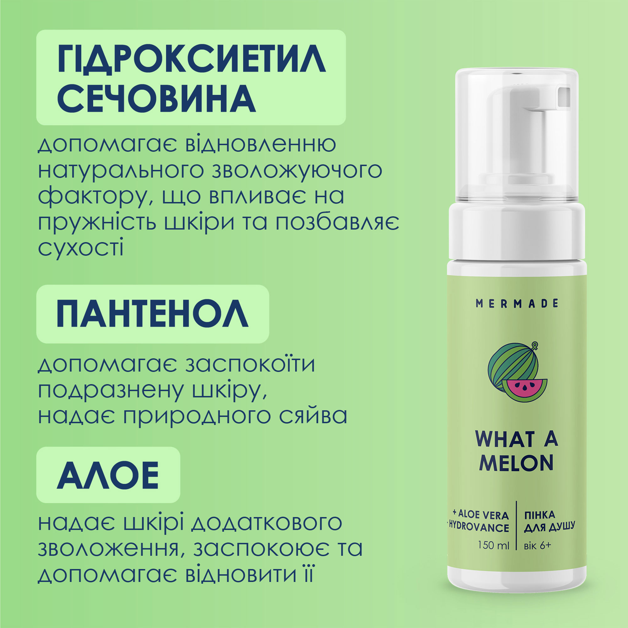 Пінка для душу Mermade What a melon 150 млфото4