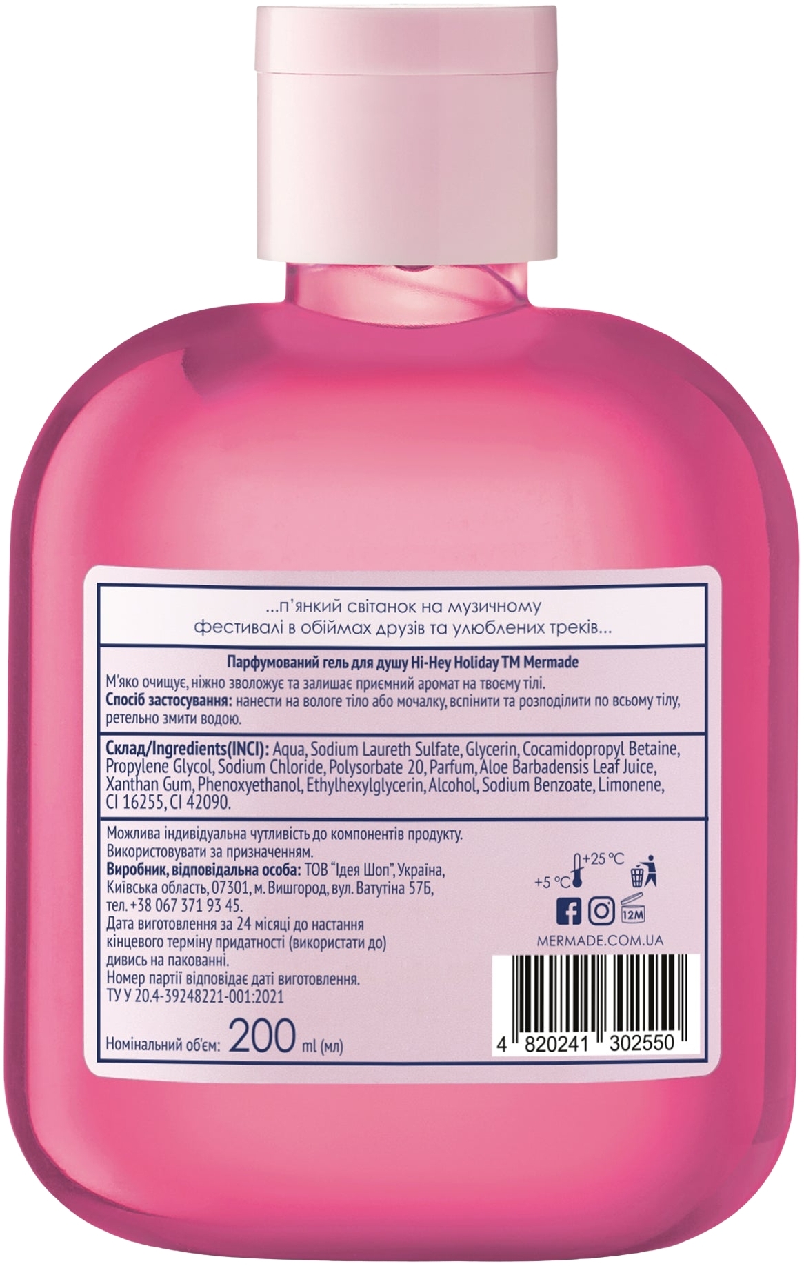 Парфумований гель для душу Mermade Hi-Hey-Holiday 200 млфото2