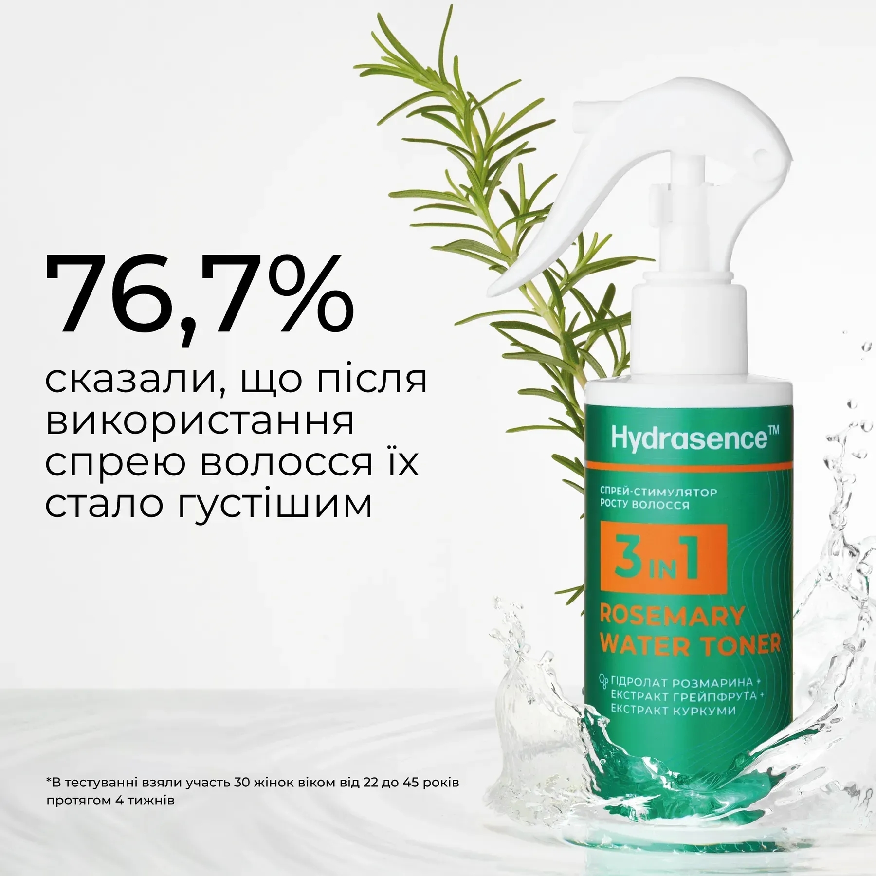 Розмариновий спрей-стимулятор росту волосся 3в1 Hydrasence 150 млфото