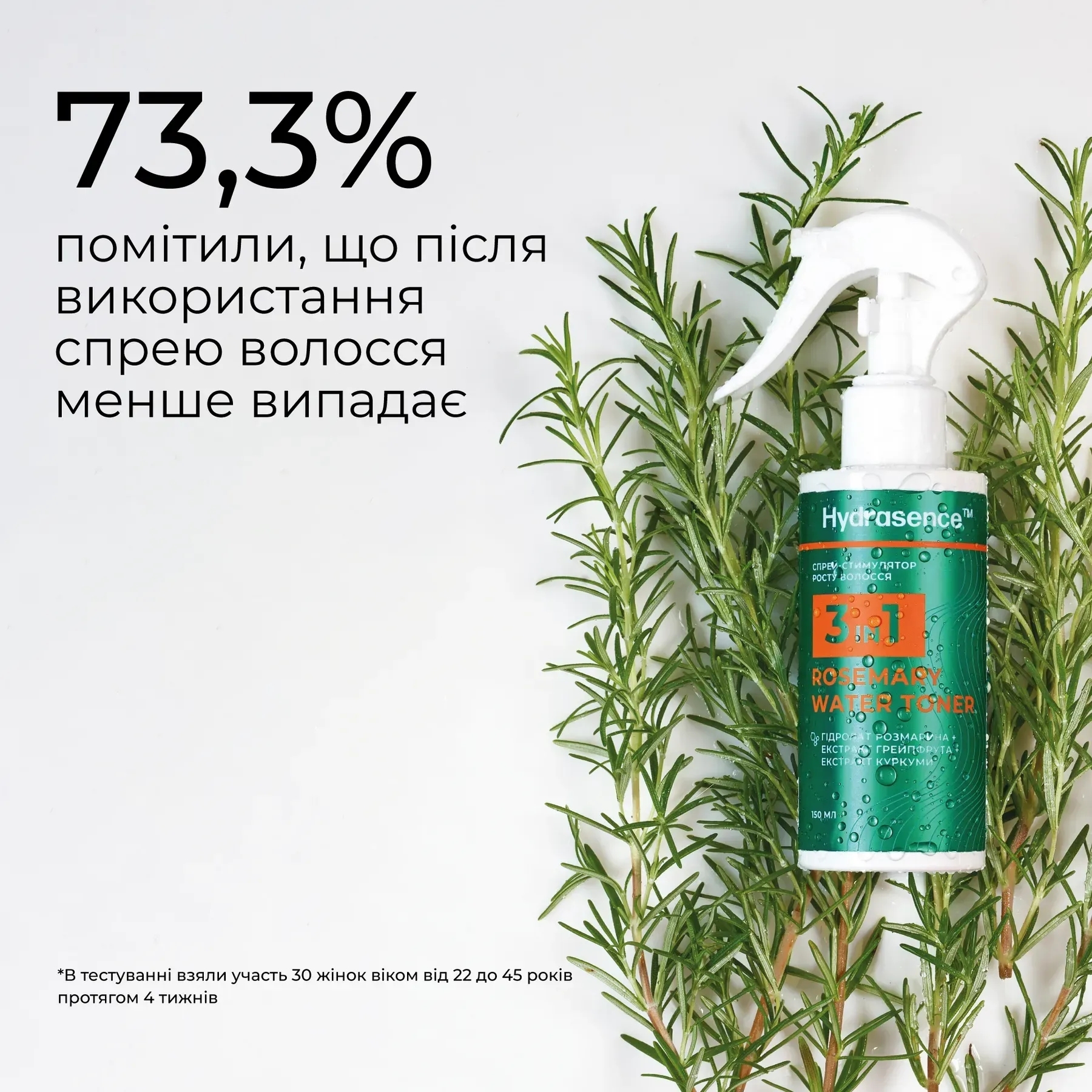 Розмариновий спрей-стимулятор росту волосся 3в1 Hydrasence 150 млфото