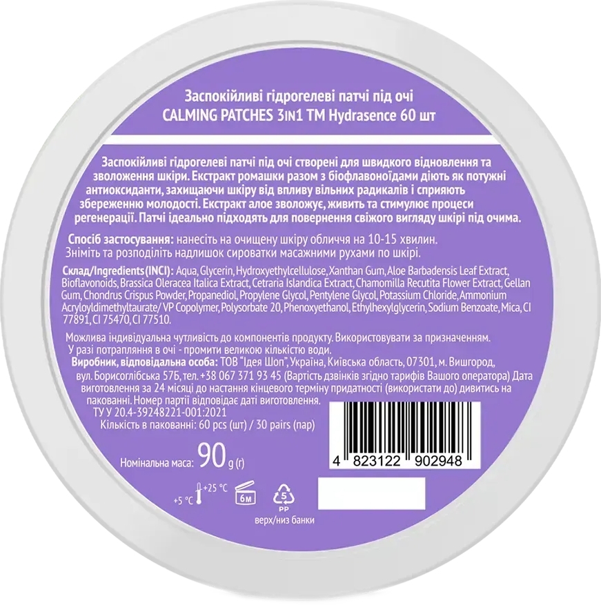 Успокаивающие гидрогелевые патчи под глаза Hydrasence 60 шт фото 
