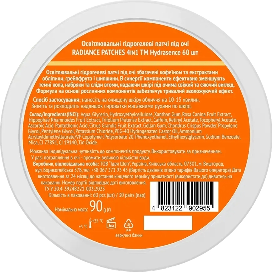 Осветляющие гидрогелевые патчи под глаза Hydrasence 60 шт фото 