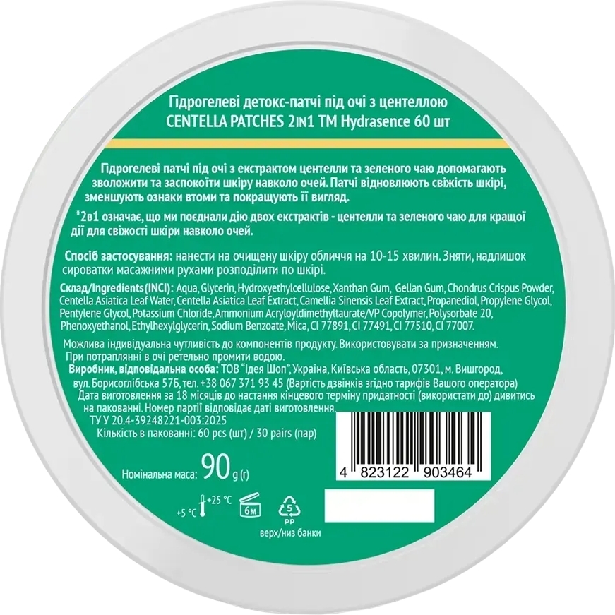 Гидрогелевые детокс-патчи под глаза с центеллой Hydrasence 60 шт фото 