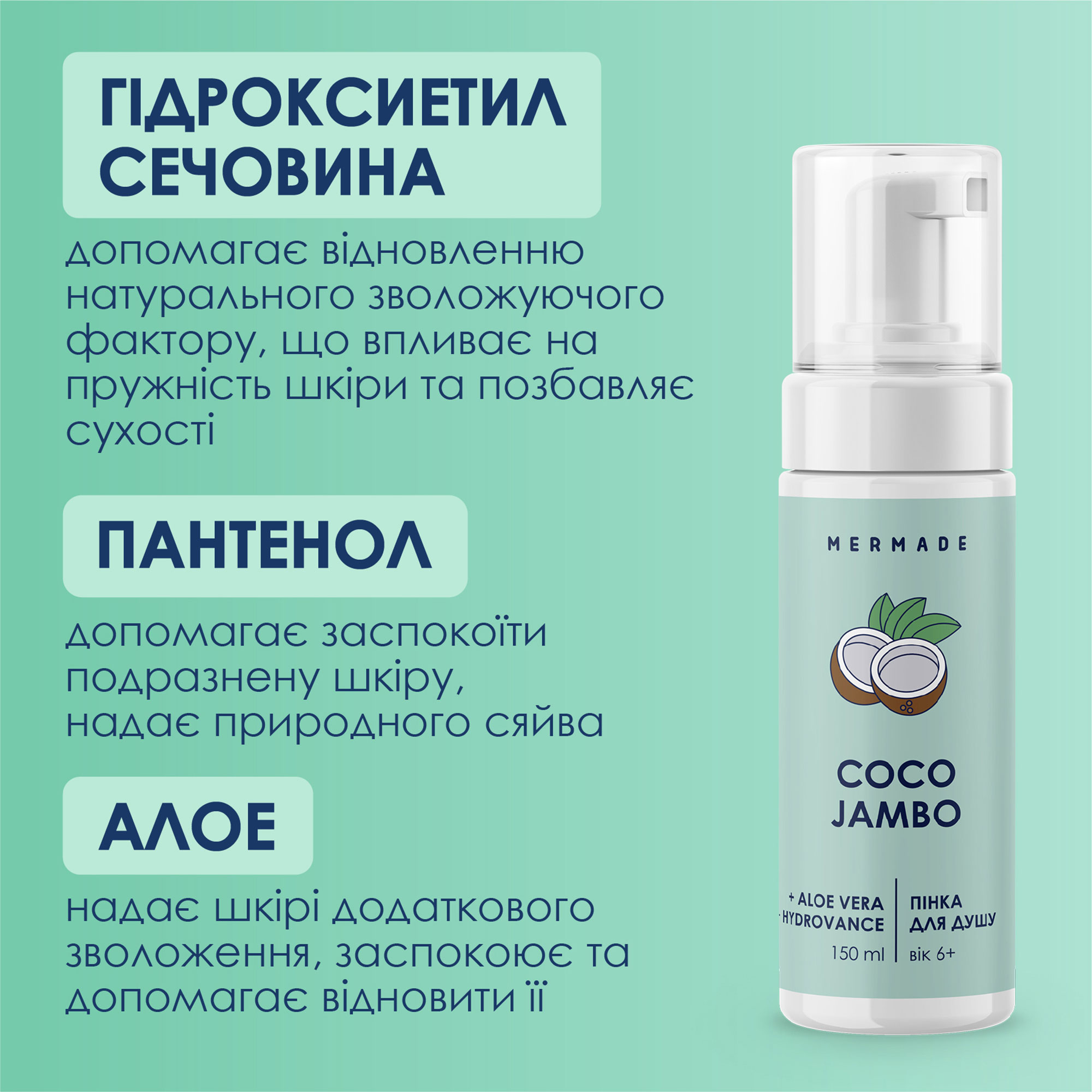 Пінка для душу Mermade Coco Jambo 150 млфото4