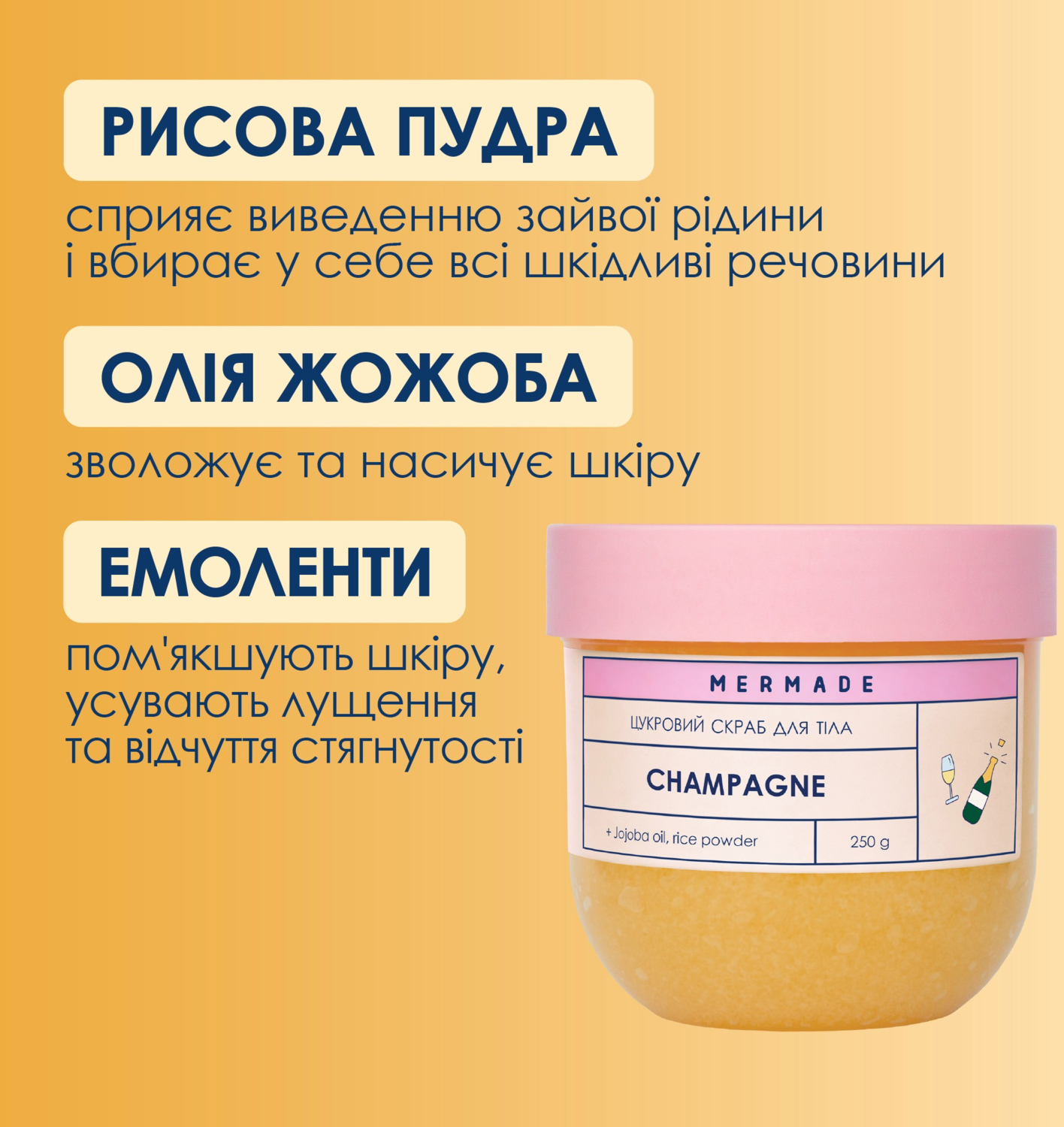 Цукровий скраб для тіла Mermade Champagne 250 гфото