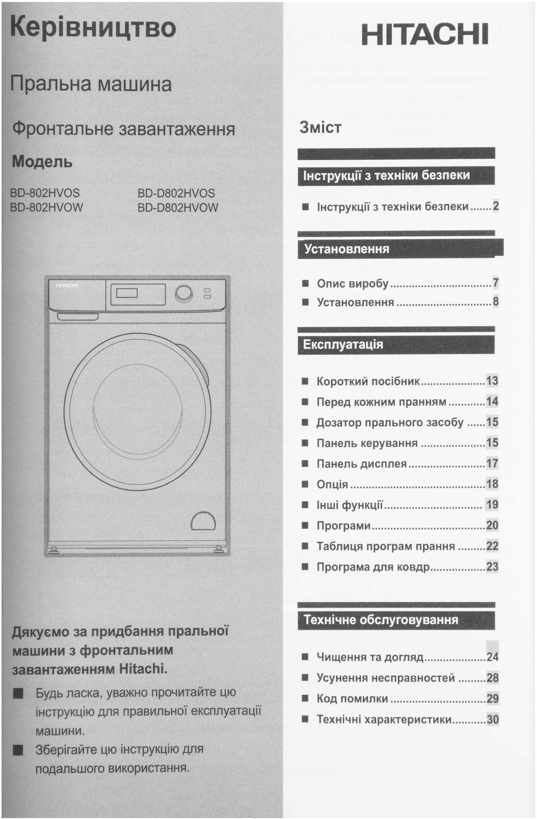 Стирально-сушильная машина Hitachi BD-D802HVOW фото 
