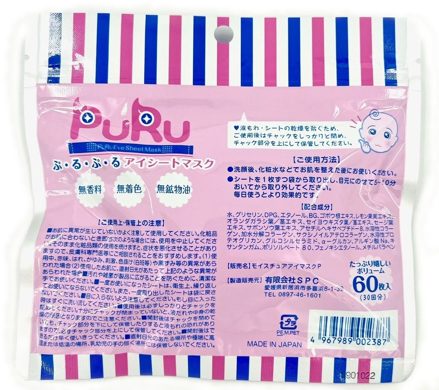 Лифтинг-патчи под глаза SPC Puru Eye Sheet Mask омолаживающие 60 шт фото 2