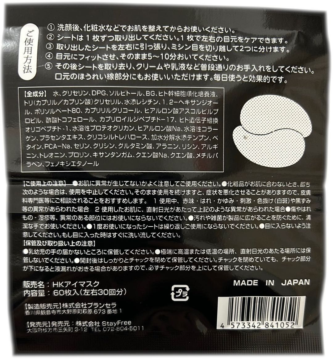 Патчи под глаза Hito-Kan омолаживающие со стволовыми клетками 60 шт фото 2