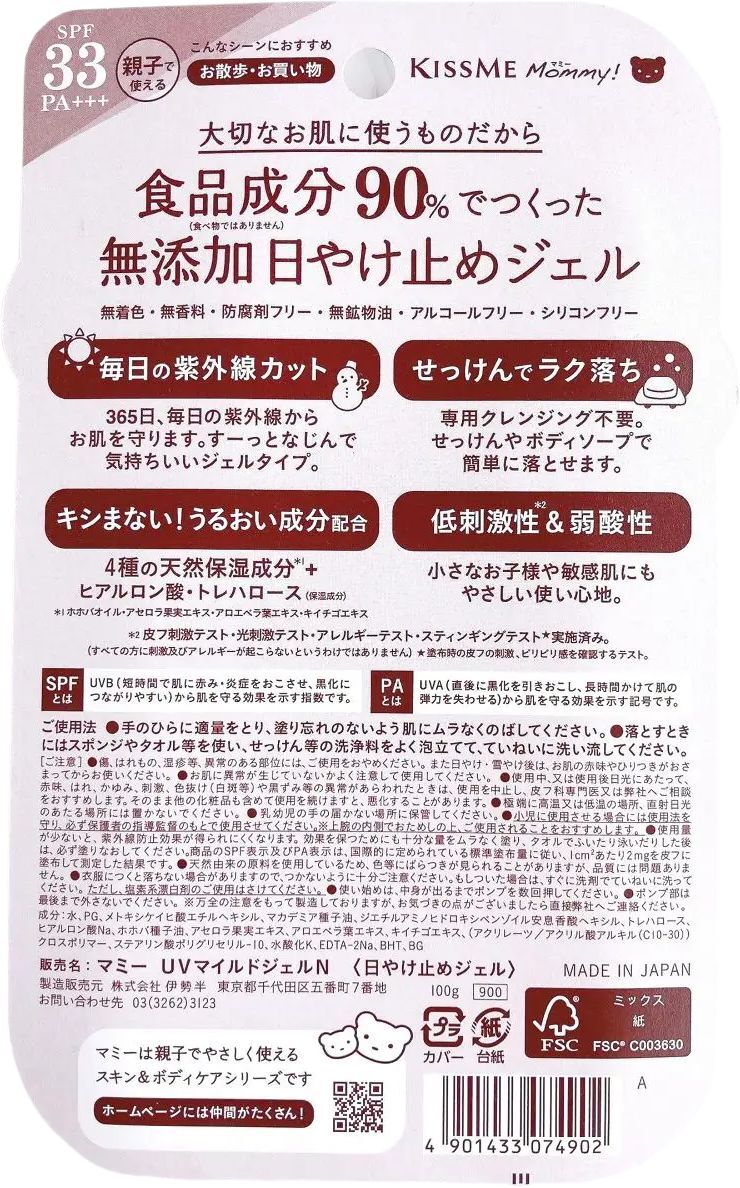 Солнцезащитный гель детский Isehan Mammy UV Mild Gel SPF33+/PA++++ 100 г фото 3