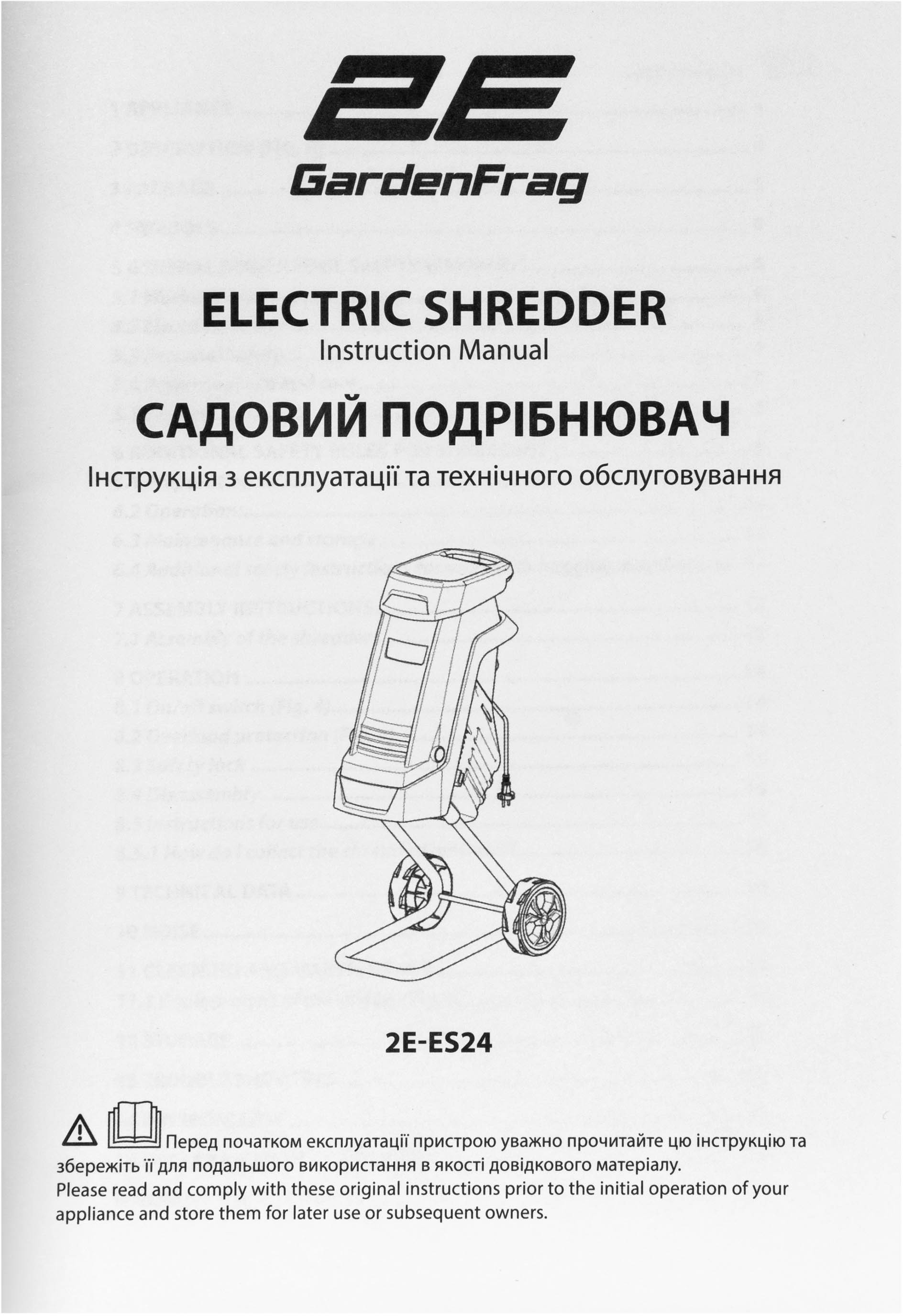 Измельчитель садовый 2Е GardenFrag 2400Вт повреждена упаковка (2E-ES24S) фото 17