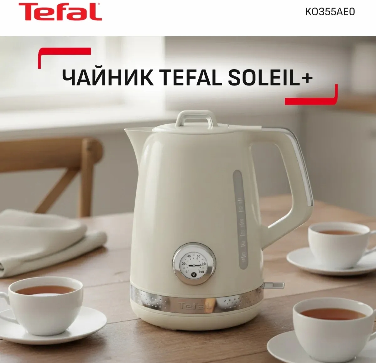 Електрочайник Tefal Soleil+ KO355AE0фото6