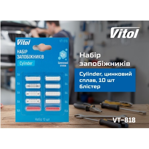 Набір запобіжників VITOL Cylinder, цинковий сплав, 10 шт блістерфото3