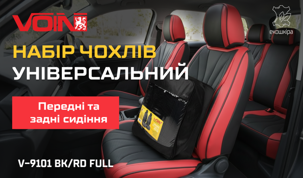 Набор чехлов V-9101 Bk/Rd полный к-т экокожа черно-красные фото 8