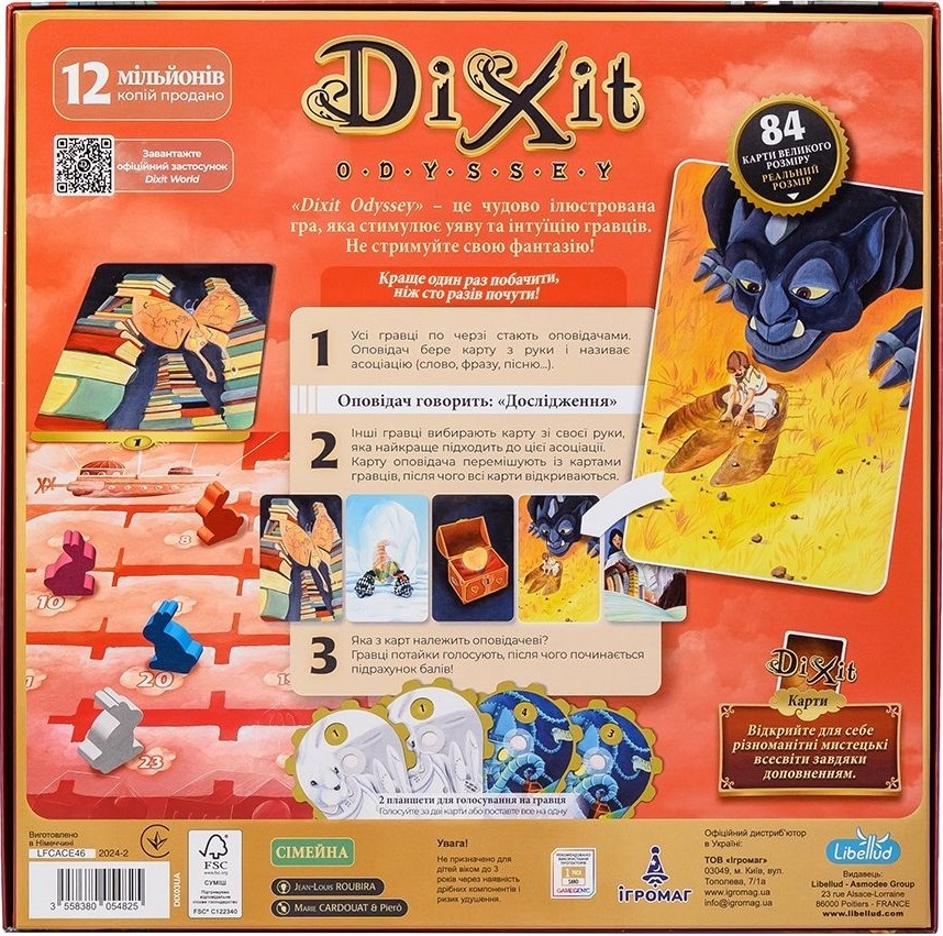 Настольная игра Dixit - Odyssey UA (Диксит: Одиссея) (3558380083429) фото 12