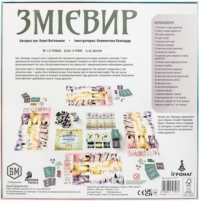 Настольная игра Змиевир (UA) / Wyrmspan (UA) (6906832797467) фото 14