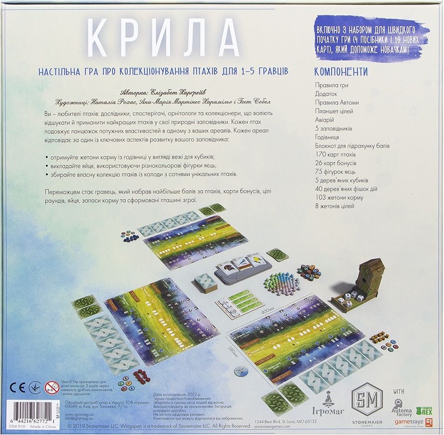 Настольная игра Крылья (UA) / Wingspan (UA) (644216627721) фото 23