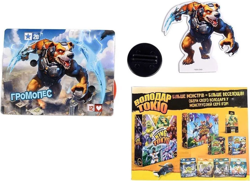 Доповнення до грі Володар Токіо.Національний монстр 2. Громопес (6906832797214)фото8