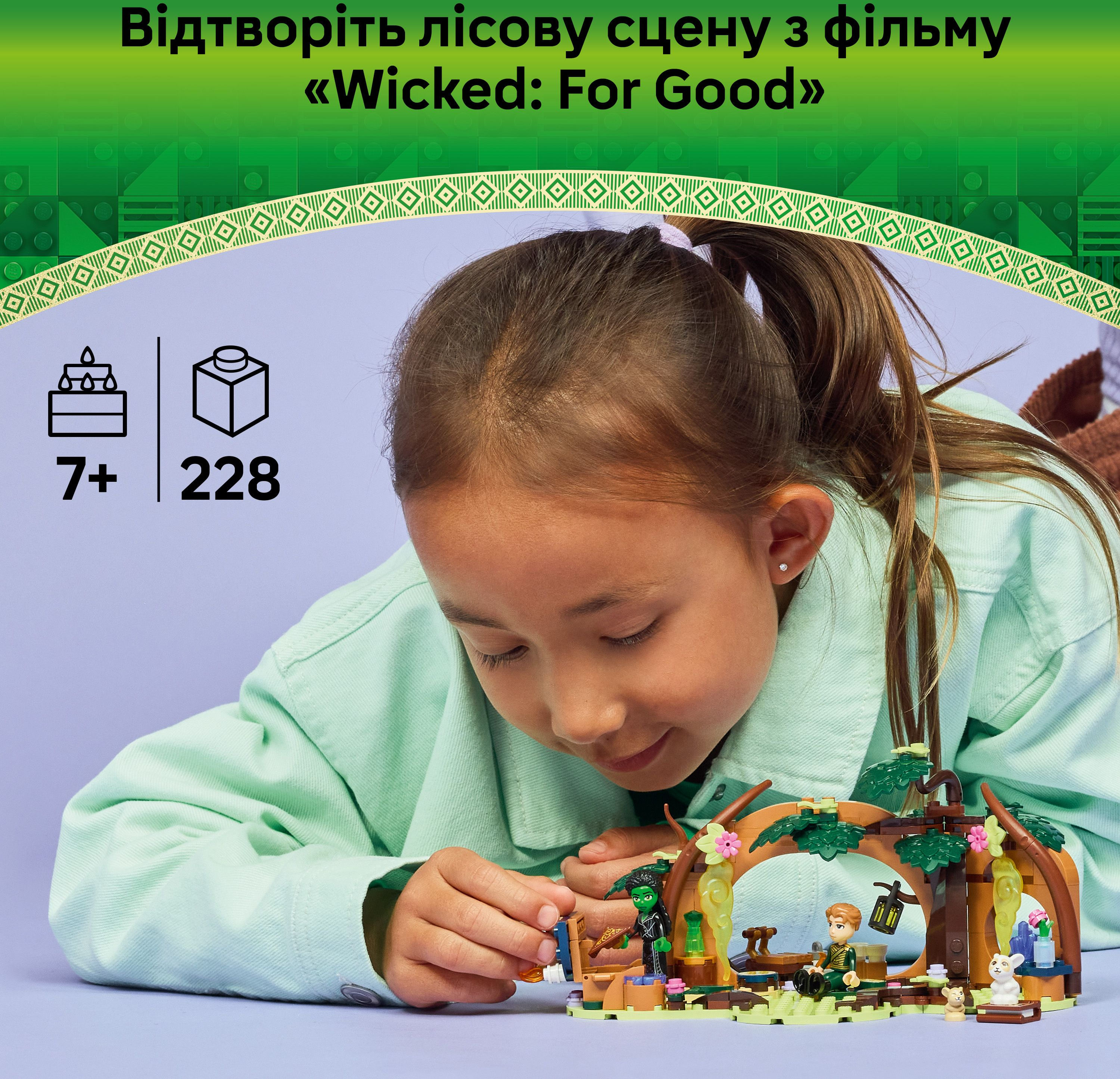 LEGO 75687 Wicked Відступ Ельфабифото3