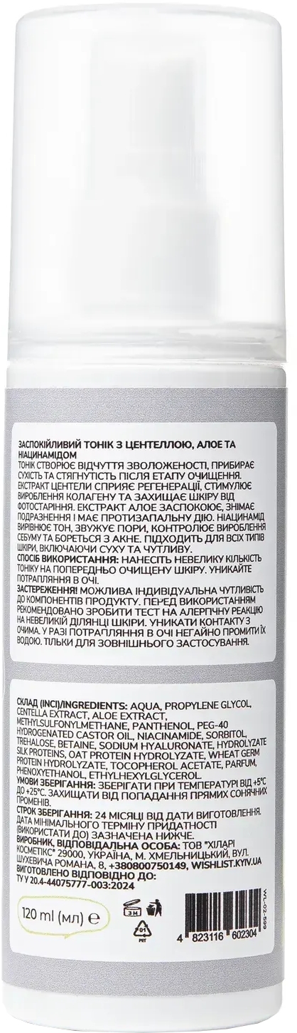Тоник WishList успокаивающий с центеллой, алоэ и ниацинамидом 120 мл фото 2