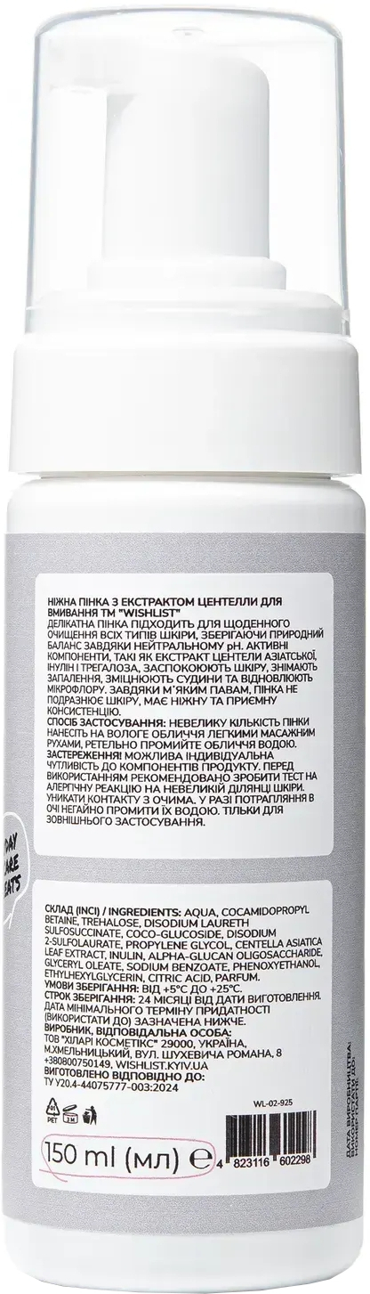 Пінка для вмивання WishList cleansing foam ніжна з екстрактом центелли 150 млфото