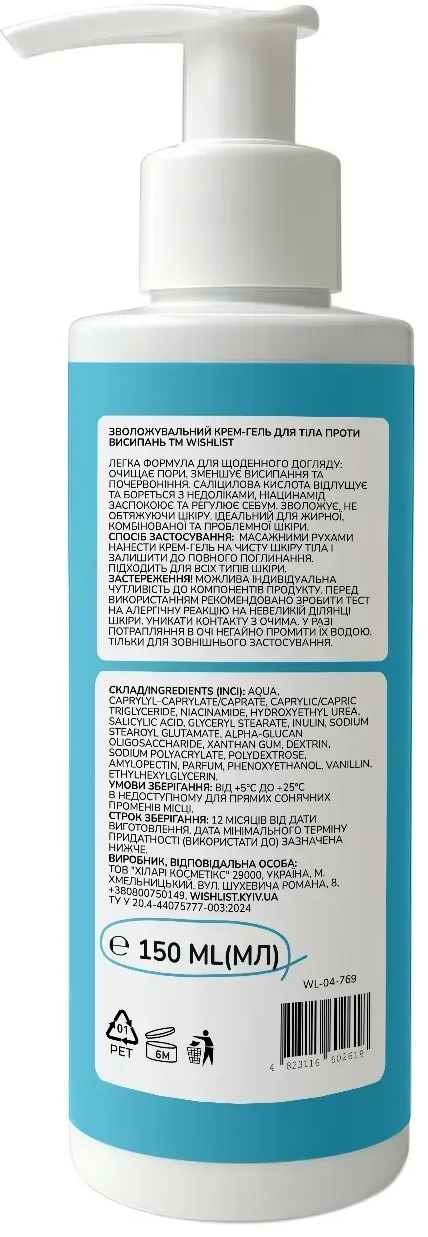 Крем-гель для тела WishList Body Cream-Gel увлажняющий против высыпаний 150 мл фото 2
