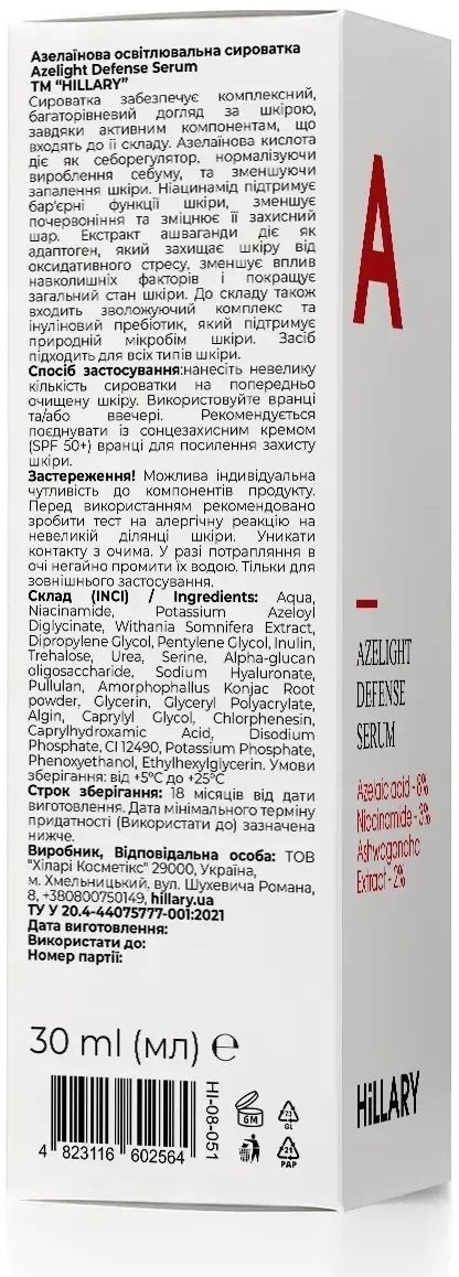 Cироватка азелаїнова Hillary Azelight Defense Serumо освітлююча 30 млфото4
