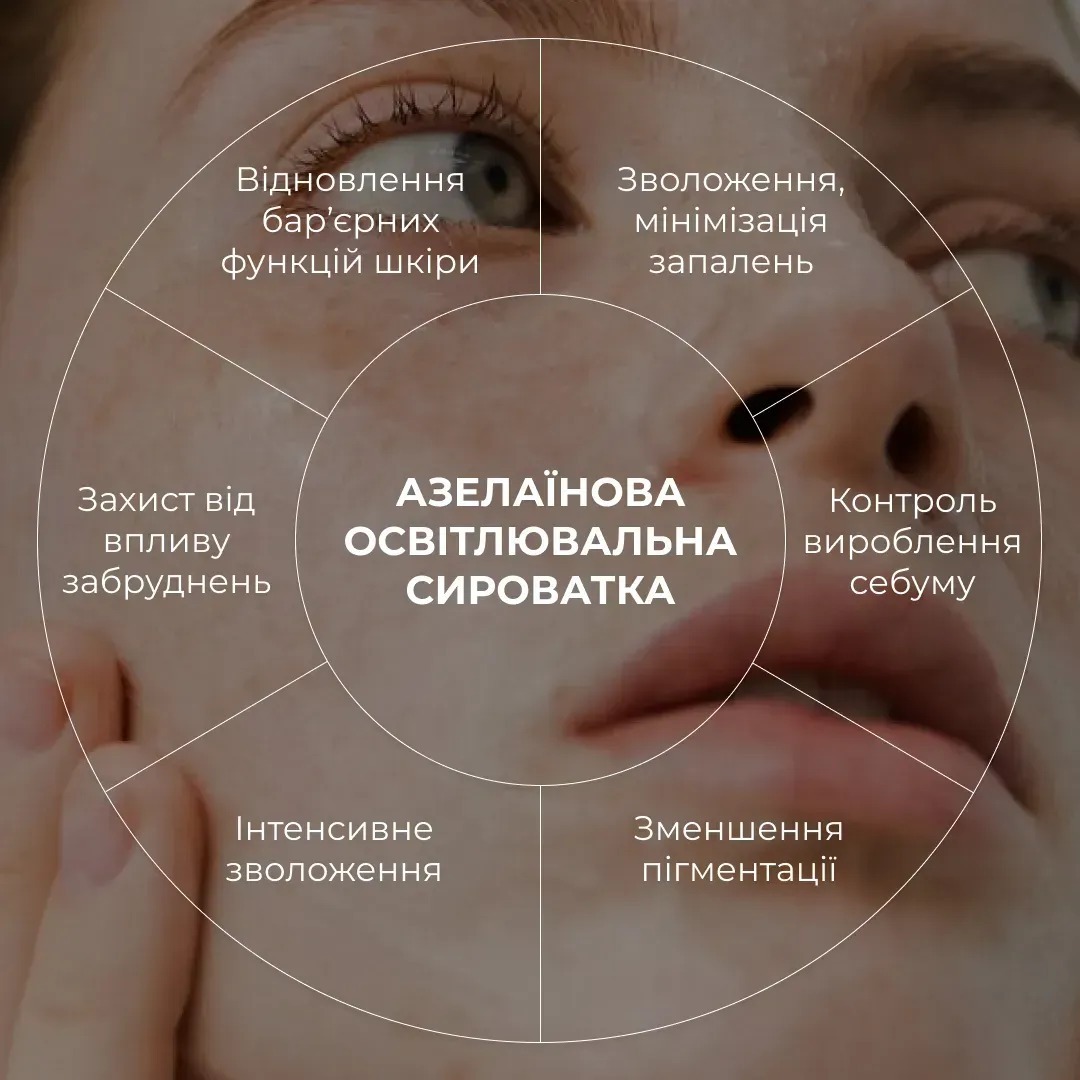 Cироватка азелаїнова Hillary Azelight Defense Serumо освітлююча 30 млфото12