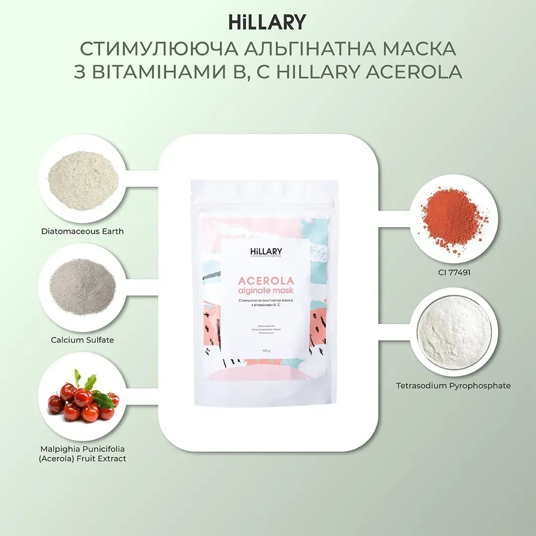 Маска альгінатна Hillary Acerola стимулююча з вітамінами В, C 100 гфото3