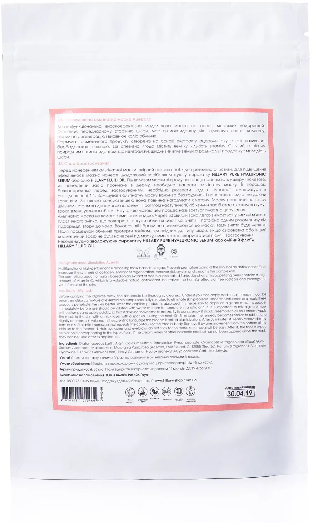 Маска альгінатна Hillary Acerola стимулююча з вітамінами В, C 100 гфото2