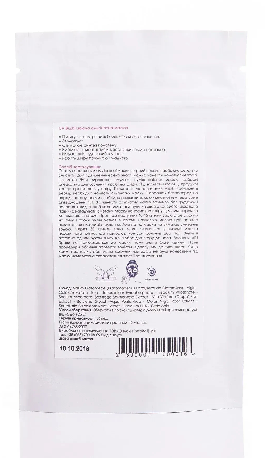 Маска альгінатна Hillary Whitening Alginate Mask відбілююча 30 гфото2