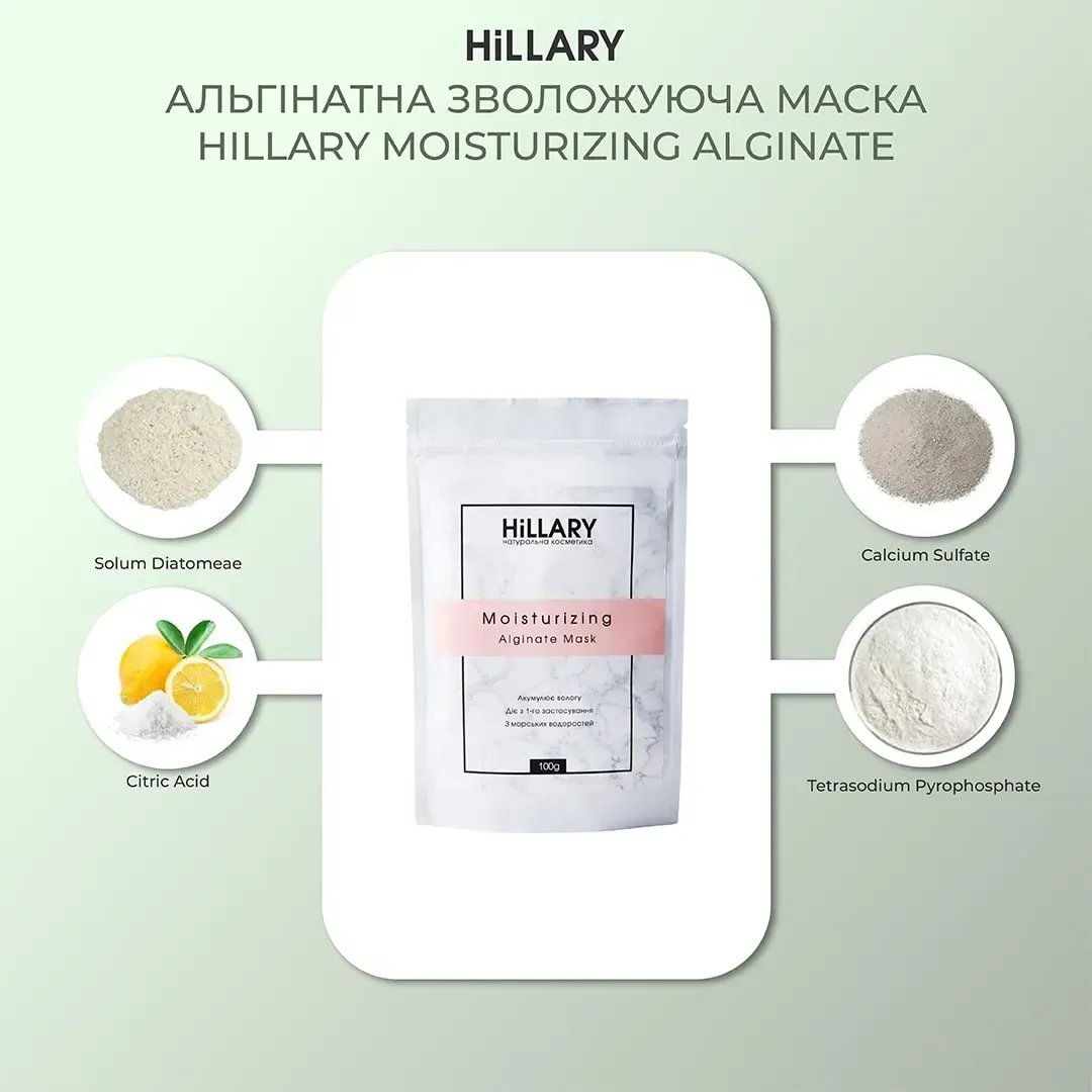 Маска альгінатна Hillary Moisturizing Alginate Mask зволожуюча 30 гфото