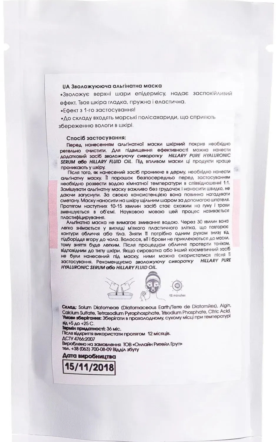 Маска альгінатна Hillary Moisturizing Alginate Mask зволожуюча 30 гфото2