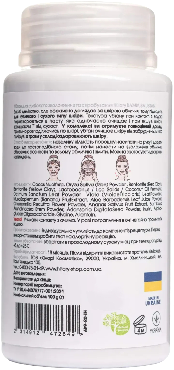 Убтан Hillary Bambusa Ubtan для глибокого зволоження та скрабування 100 гфото
