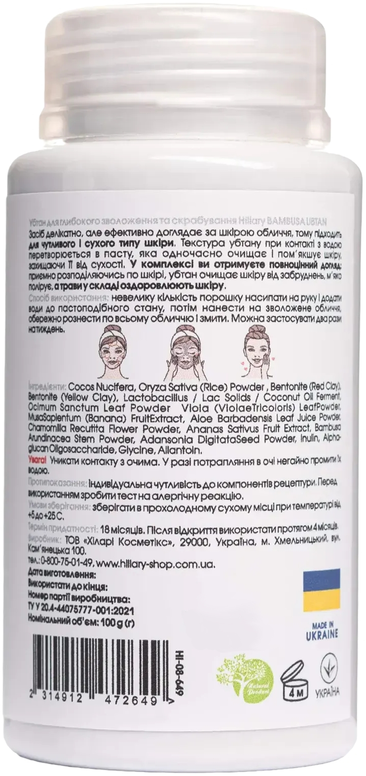 Убтан Hillary Bambusa Ubtan для глибокого зволоження та скрабування 100 гфото2