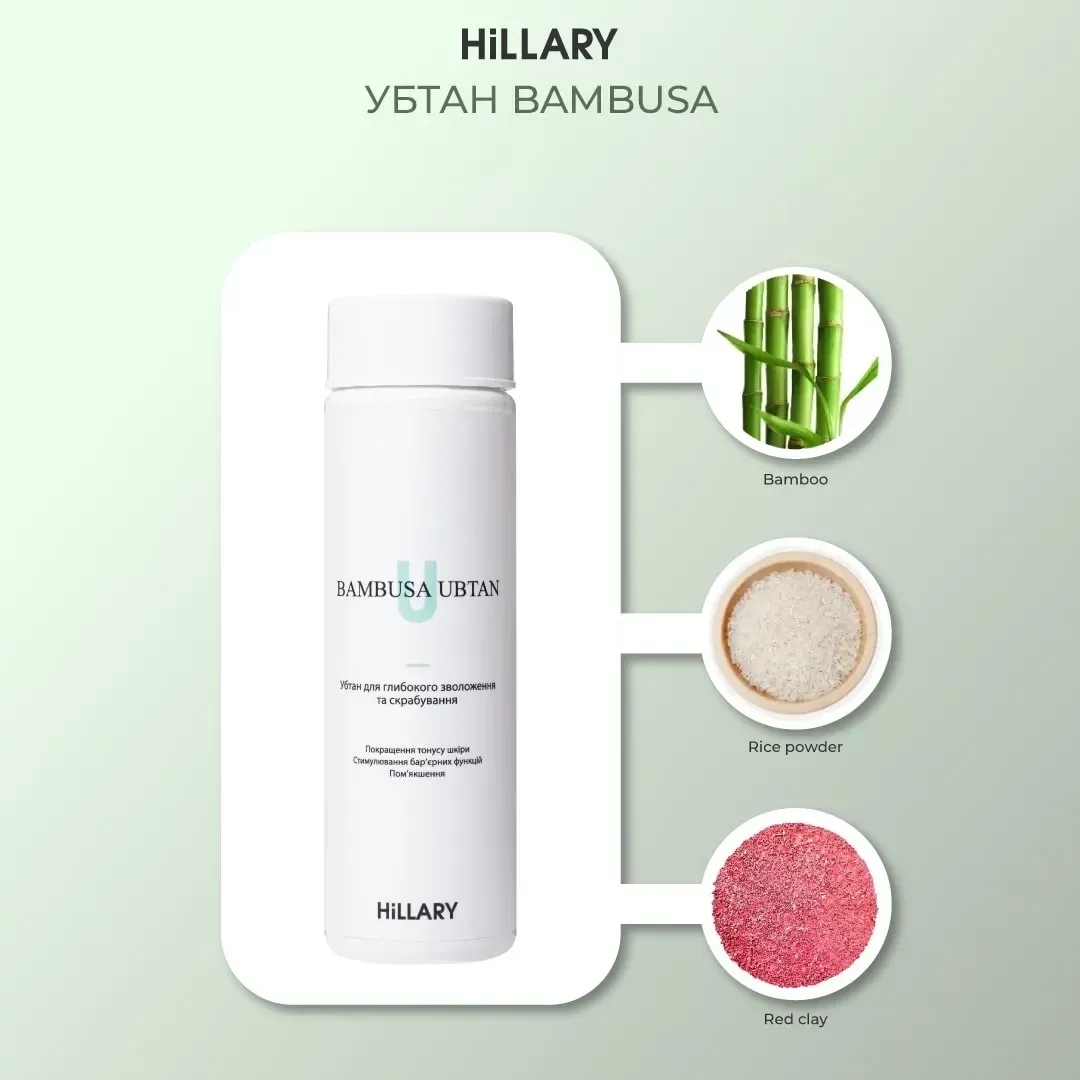 Убтан Hillary Bambusa Ubtan для глибокого зволоження та скрабування 150 гфото