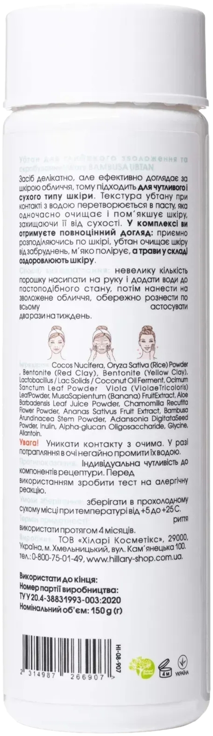 Убтан Hillary Bambusa Ubtan для глибокого зволоження та скрабування 150 гфото