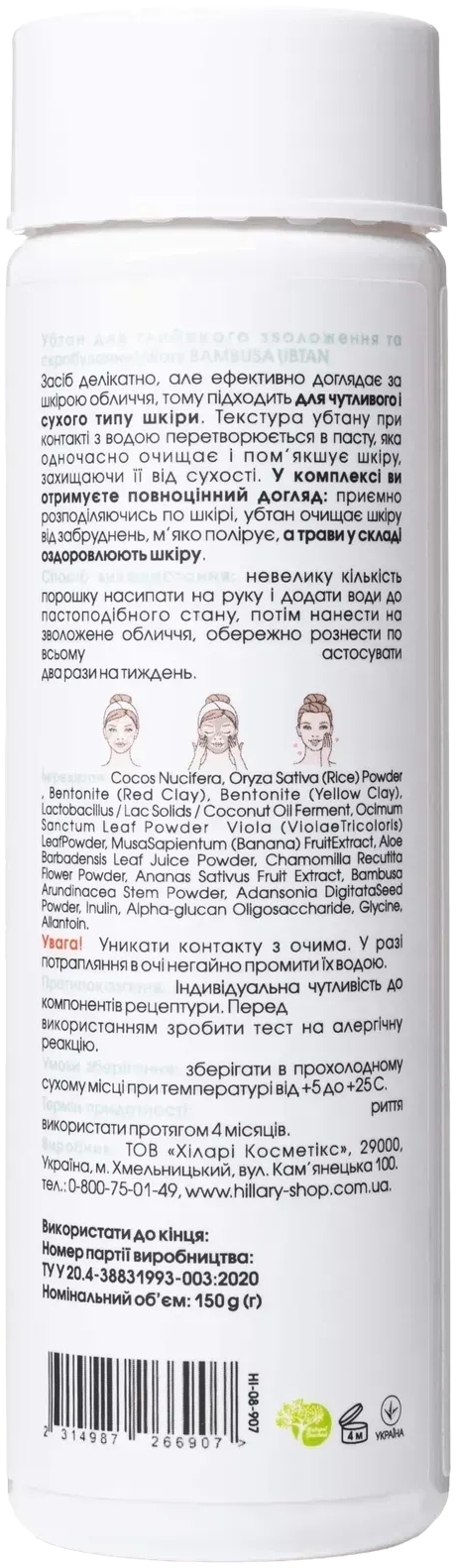 Убтан Hillary Bambusa Ubtan для глибокого зволоження та скрабування 150 гфото2