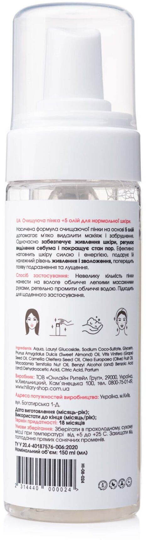 Очищающая пенка Hillary Cleansing Foam + 5 oils для нормальной кожи 150 мл фото 2