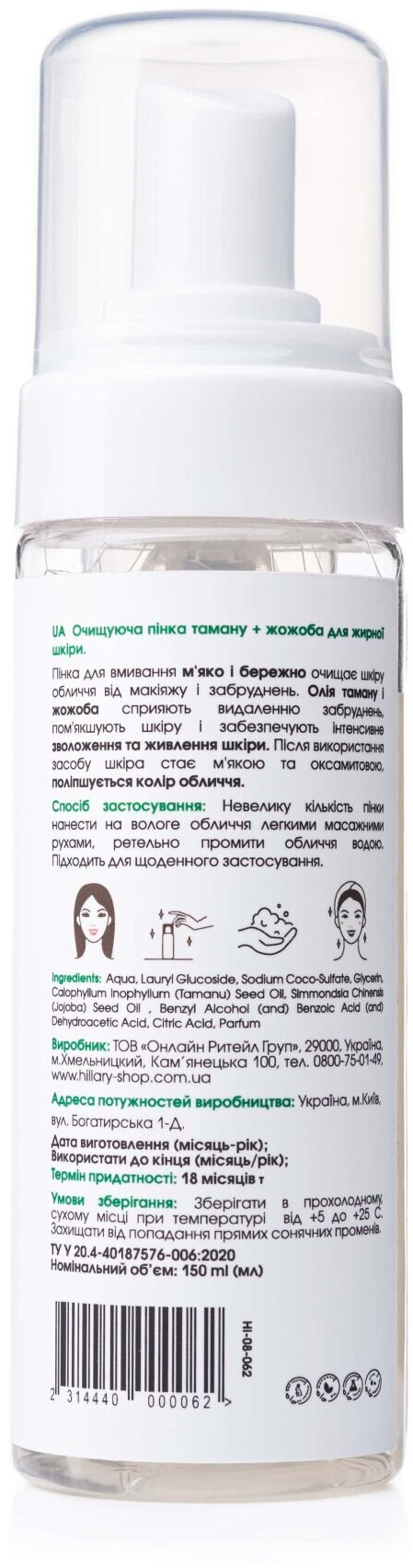 Очищуюча пінка Hillary Cleansing Foam Tamanu + Jojoba oil для жирної та комбінованої шкіри 150 млфото
