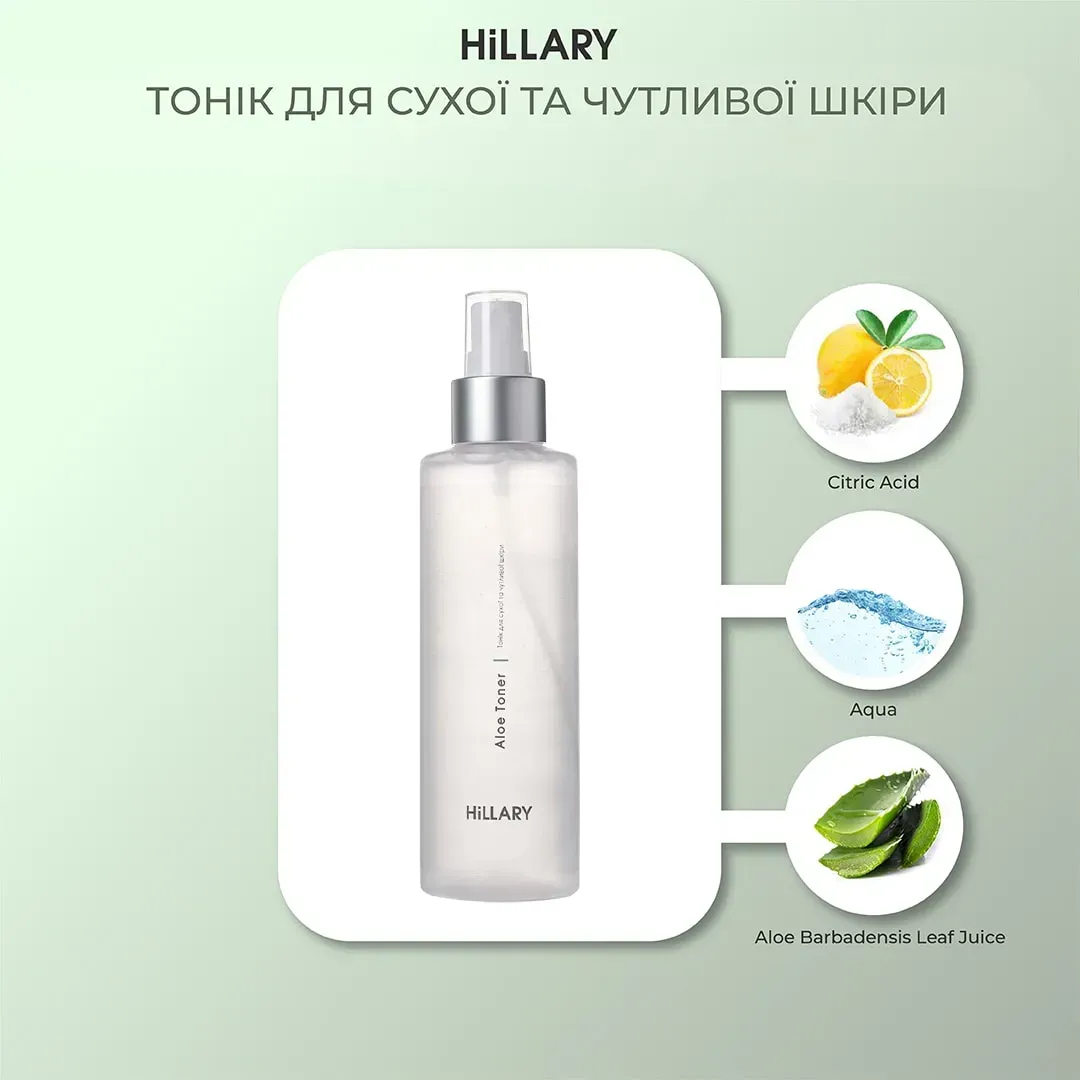 Тонік Hillary Aloe Toner для сухої та чутливої шкіри 200 млфото4