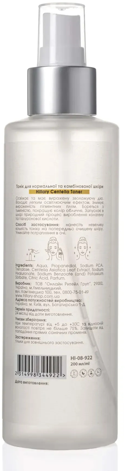 Тоник Hillary Centella Toner для нормальной и комбинированной кожи 200 мл фото