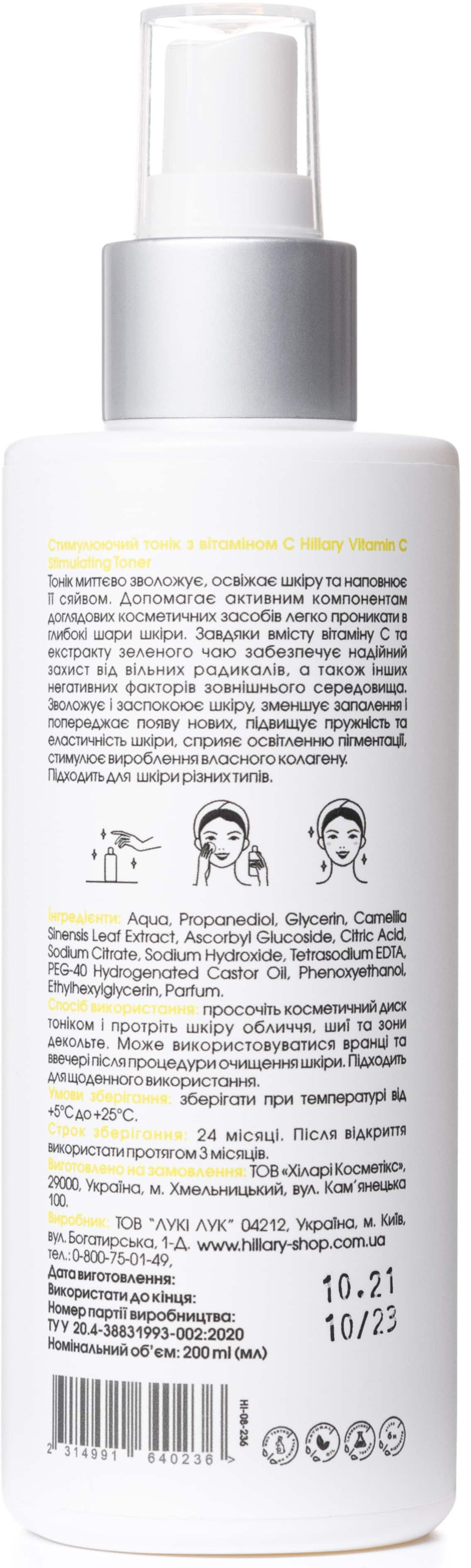 Стимулирующий тоник Hillary Vitamin C Stimulating Toner с витамином С 200 мл фото 3
