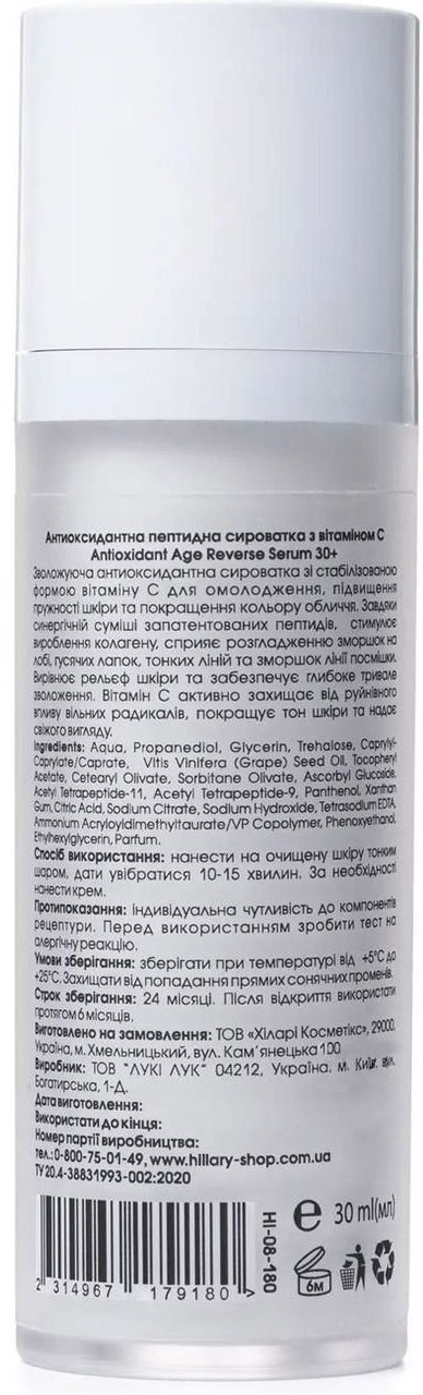 Сыворотка пептидная Antioxidant Age Reverse Serum 30+ с витамином С антиоксидантная 30 мл фото 2