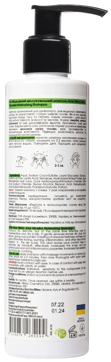 Міцелярний шампунь Hillary Aloe Micellar Moisturizing Shampoo зволожувальний 250 млфото2