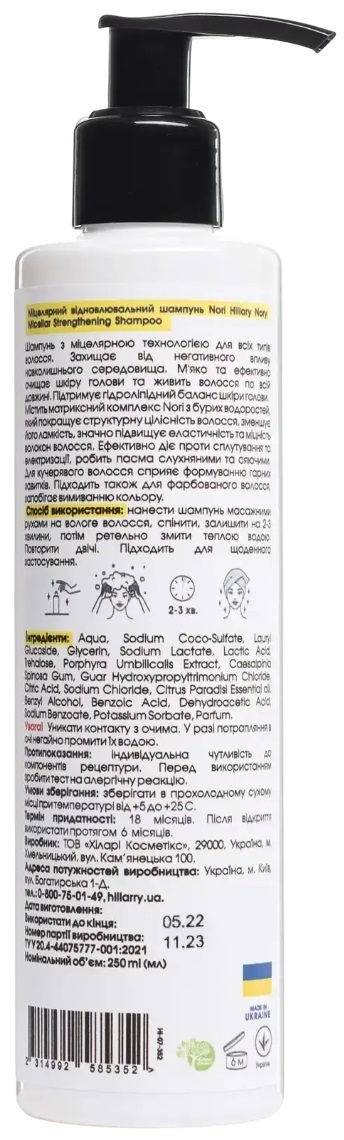 Міцелярний шампунь Hillary Norі Micellar Strengthening Shampoo відновлювальний 250 млфото2