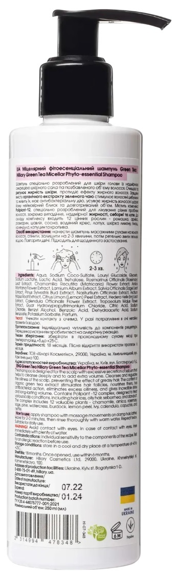 Міцелярний шампунь Hillary Green Tea Micellar Phyto-essential Shampoo фітоесенціальний 250 млфото2